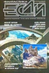 читать Маяк на Дельфиньем