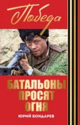 читать Горячий снег