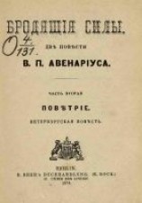 читать Поветрие