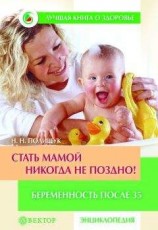 читать Мы ждем ребенка. Книга для будущих родителей