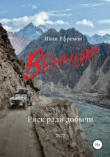 читать Венчур