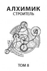 читать Строитель