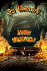 читать Запах надежды