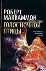 читать Голос ночной птицы
