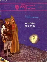 читать Колода без туза