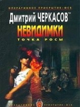 читать Точка росы