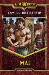 читать Маг