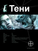 читать Тени. Книга 1. Бестиарий