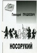 читать Тайна подземного зверя