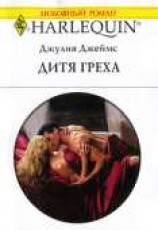 читать Дитя греха