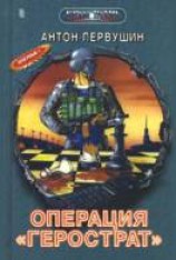 читать Свора Герострата