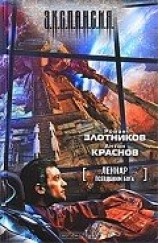 читать Псевдоним бога