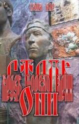 читать Кровь первая. Арии. Они