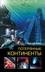 читать Потерянные континенты