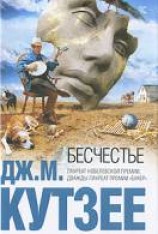 читать Бесчестье