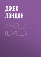 читать Aavoilla ulapoilla