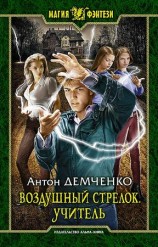 читать Учитель