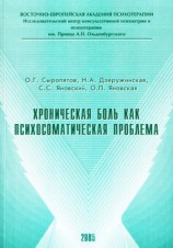 читать Хроническая боль как психосоматическая проблема