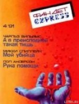 читать Рука помощи