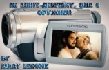 читать Не злите девушку, она с оружием