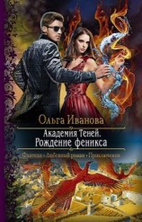 читать Рождение феникса