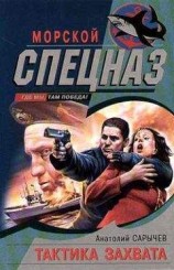 читать Тактика захвата