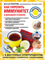 читать Как укрепить иммунитет в домашних условиях