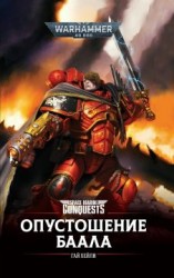 читать Опустошение Баала