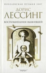 читать Воспоминания выжившей