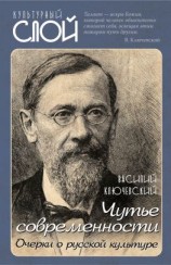 читать Чутье современности. Очерки о русской культуре