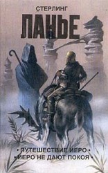 читать Иеро не дают покоя [Иеро не забыт]