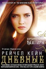 читать Дневные