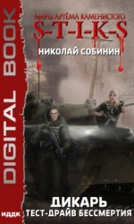 читать Тест-драйв бессмертия