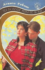 читать Только мои грёзы