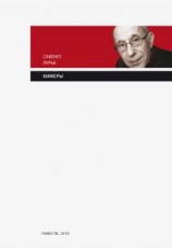 читать Химеры