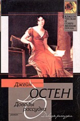 читать Доводы рассудка