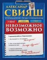 читать Невозможное возможно