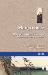 читать По тропинкам севера