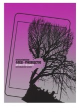 читать Флеш-руководство для контент-менеджера: Настраиваем сайт-каталог