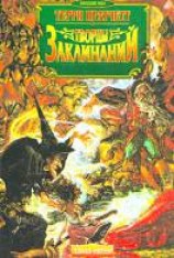 читать Творцы заклинаний