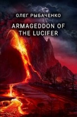 читать ARMAGEDDON OF THE LUCIFER