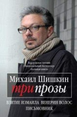 читать Три прозы (сборник)