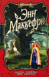 читать Народ Акорны
