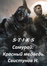 читать Красный медведь