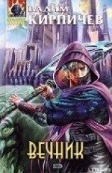 читать Вечник