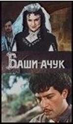 читать Баши Ачук