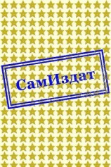 читать Не твоя смерть