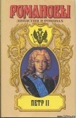 читать Петр II