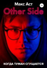 читать Other Side. Когда туман сгущается