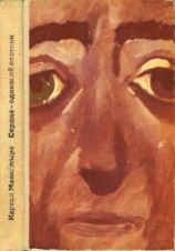 читать Леокадия и молодой человек